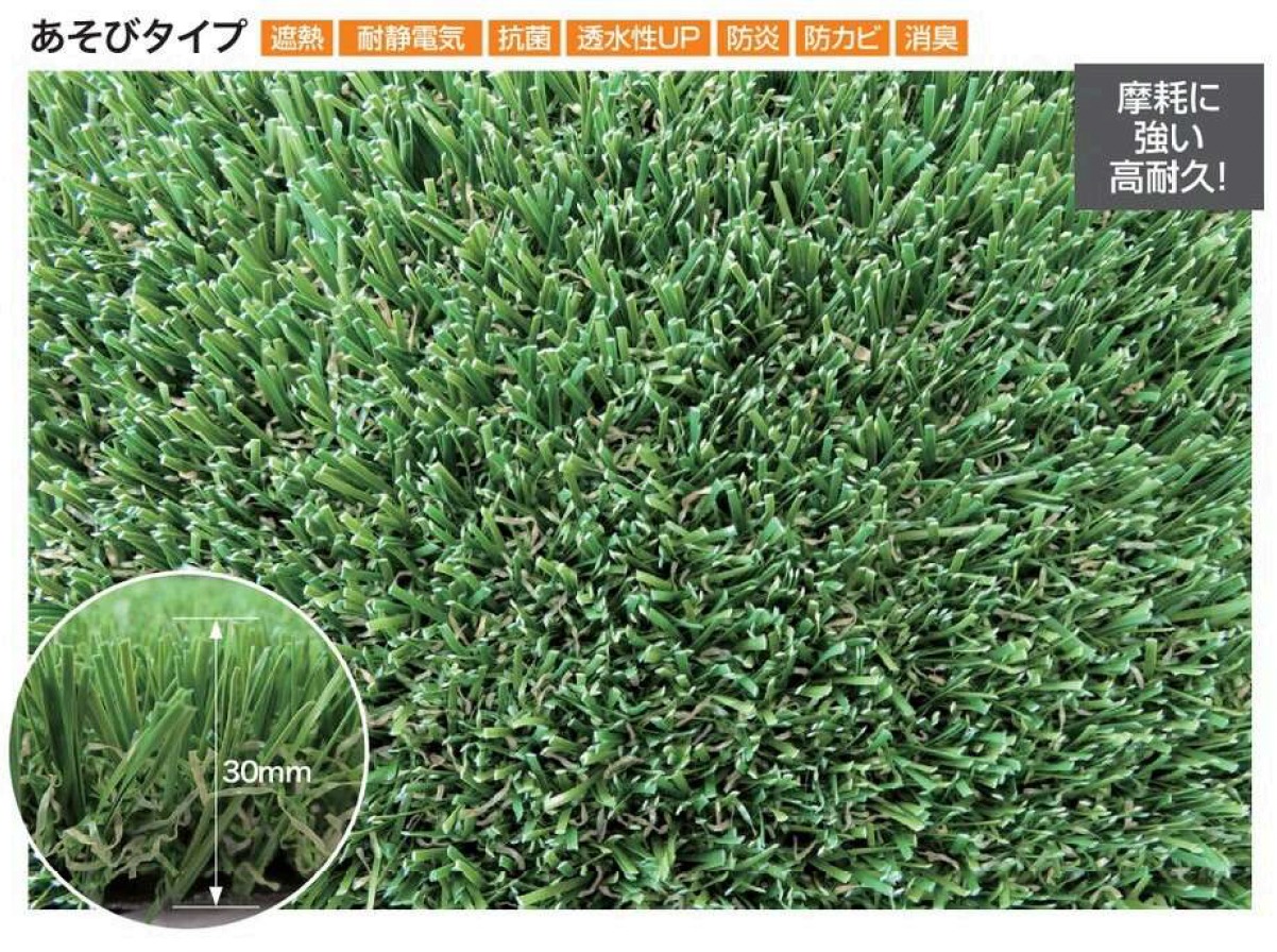 クローバーターフ あそびタイプ 30mm