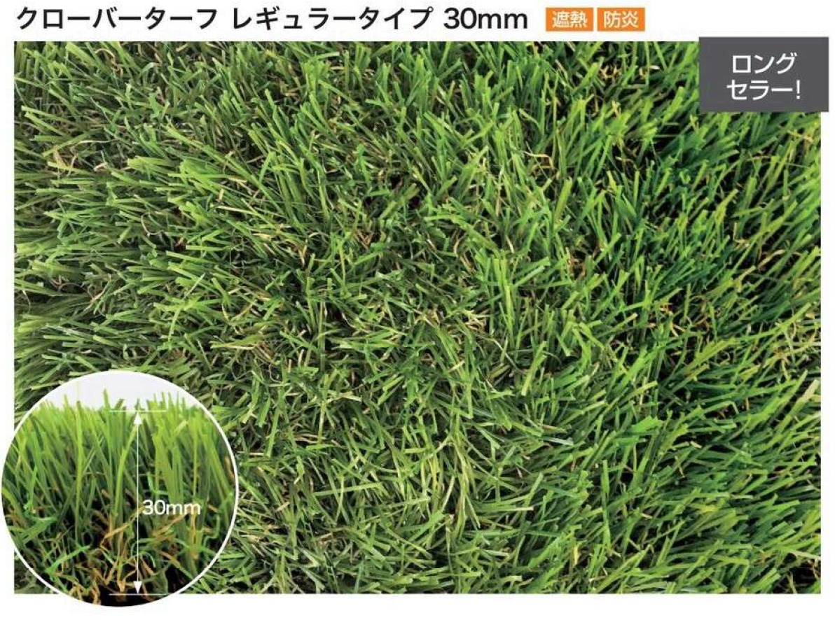 クローバーターフ レギュラータイプ 30mm