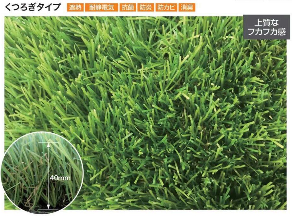 クローバーターフ くつろぎタイプ 40mm