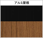 ブラック+クラフトチェリー(木目調)