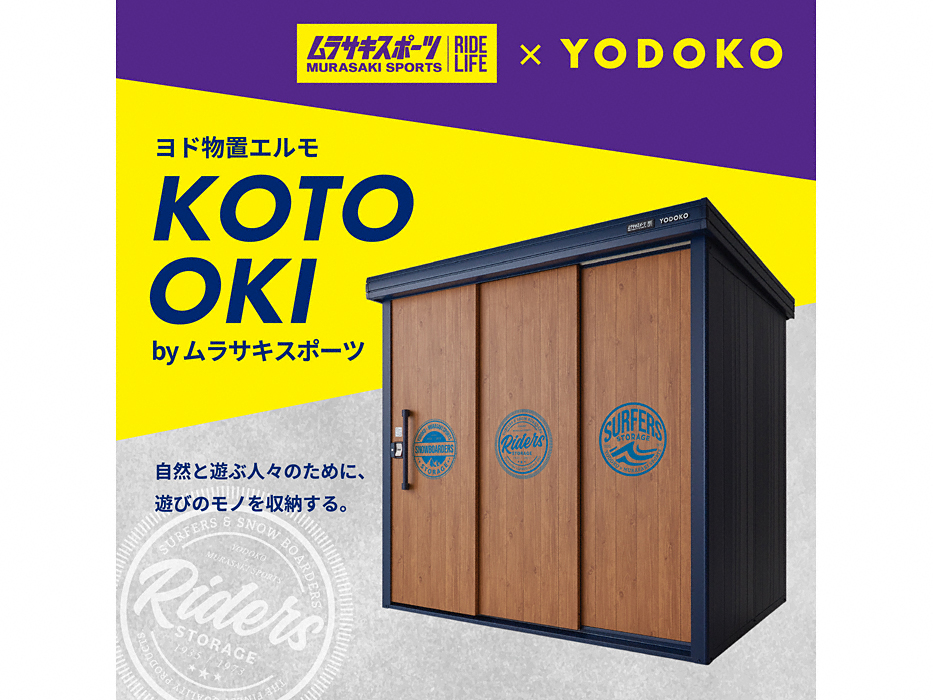 ヨド物置エルモ KOTO OKI by ムラサキスポーツ 豪雪型 2213×1512×2120LMDU-2215-MU